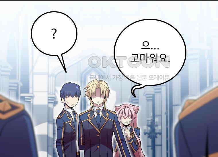 입학은 괜히 해 가지고 10화 38