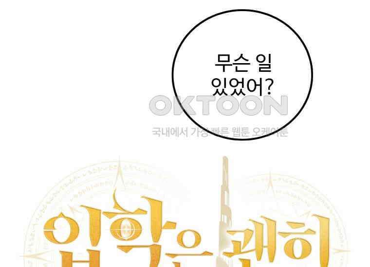 입학은 괜히 해 가지고 10화 44