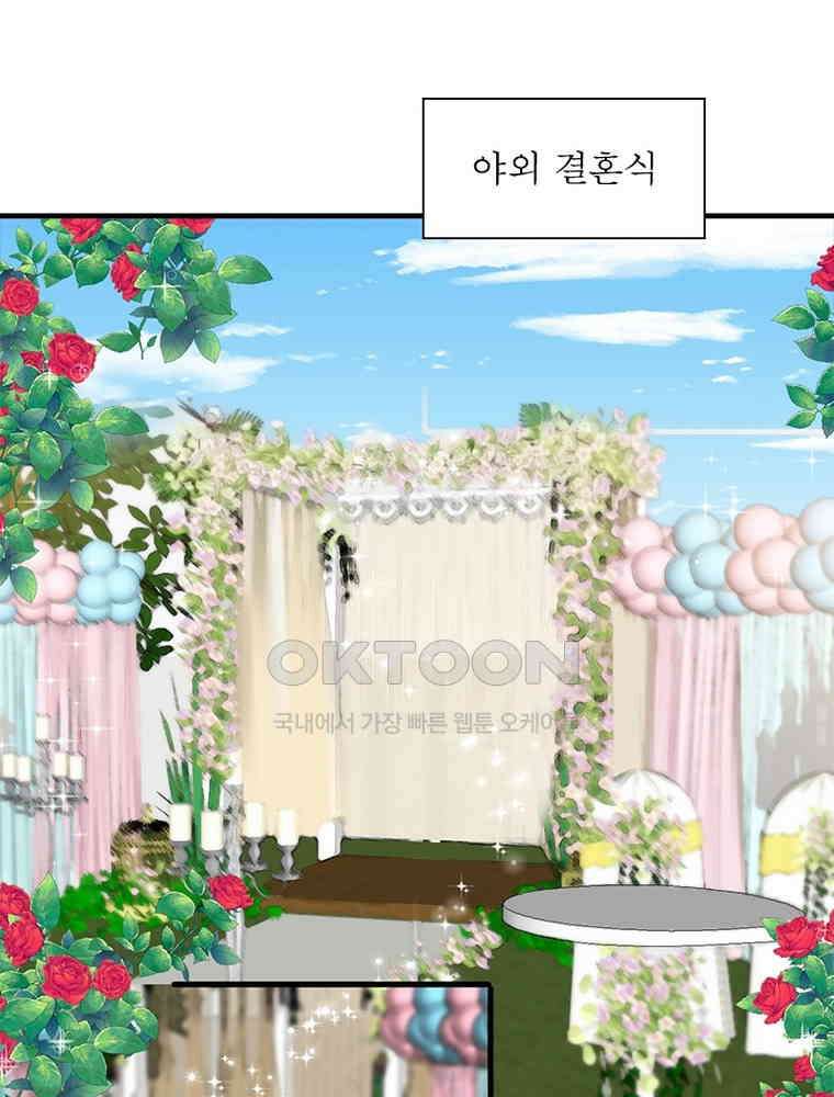 계약 남편에게 끌리는 이유 143화 3