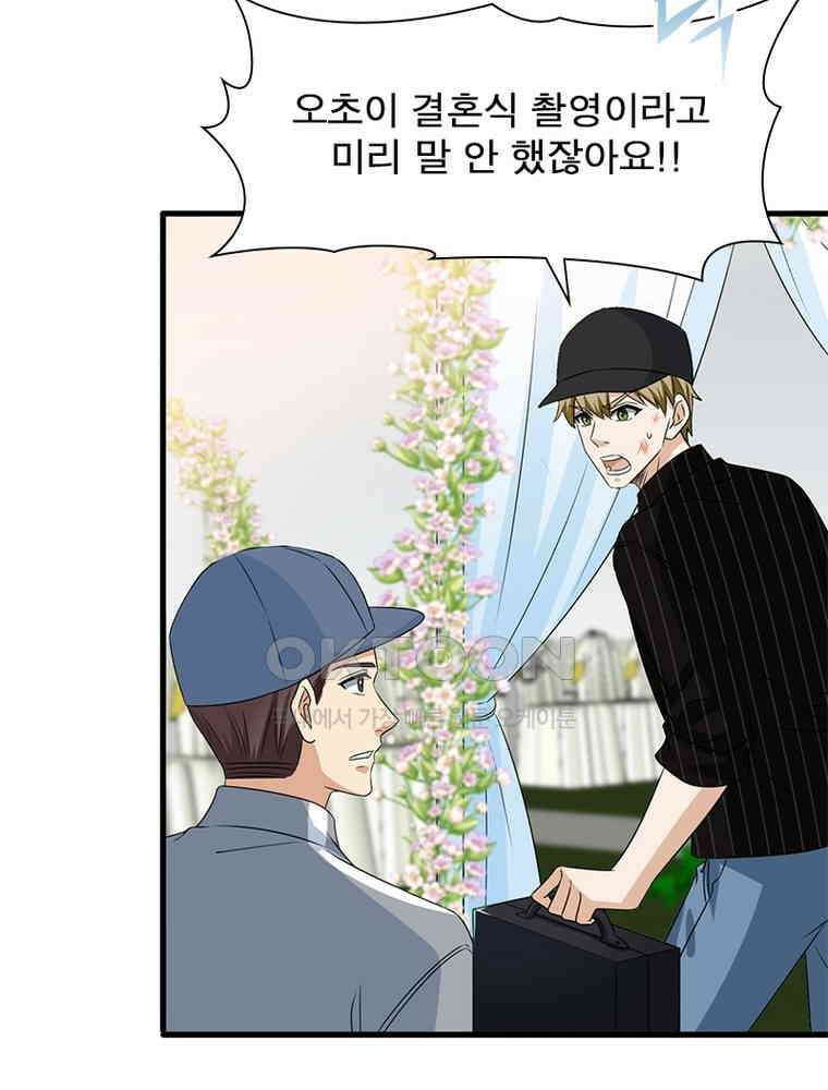 계약 남편에게 끌리는 이유 143화 5