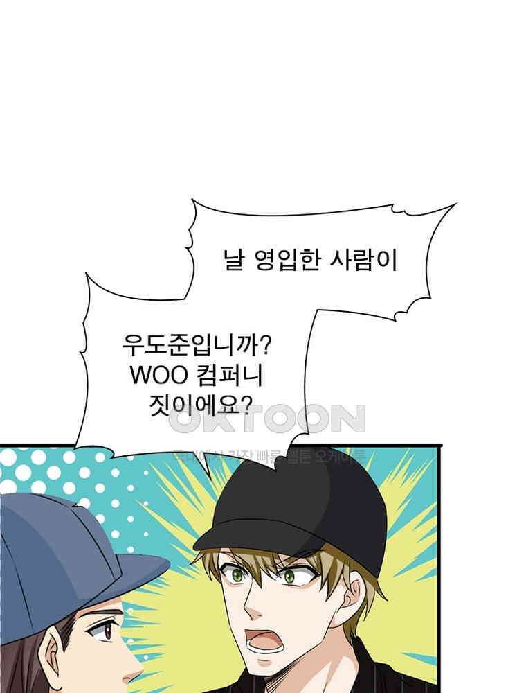 계약 남편에게 끌리는 이유 143화 6