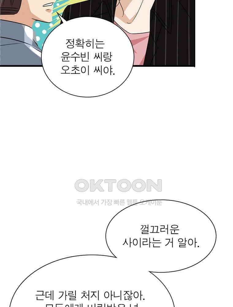계약 남편에게 끌리는 이유 143화 7