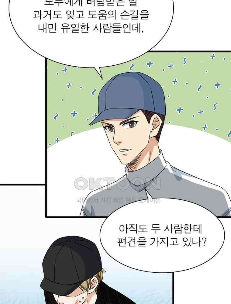 계약 남편에게 끌리는 이유 143화 8