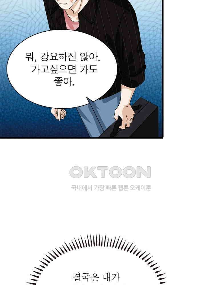 계약 남편에게 끌리는 이유 143화 9