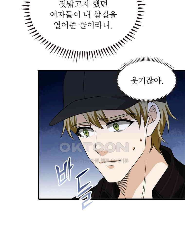계약 남편에게 끌리는 이유 143화 10