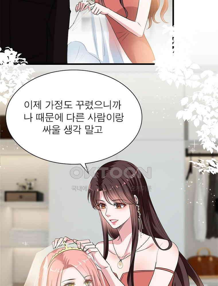 계약 남편에게 끌리는 이유 143화 17