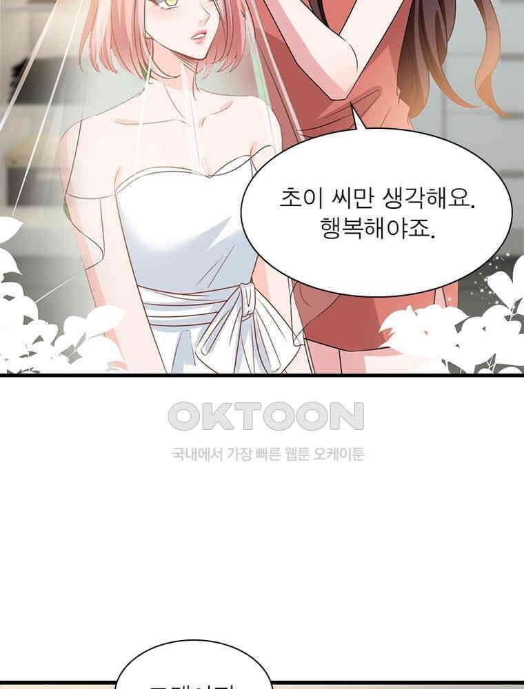 계약 남편에게 끌리는 이유 143화 18