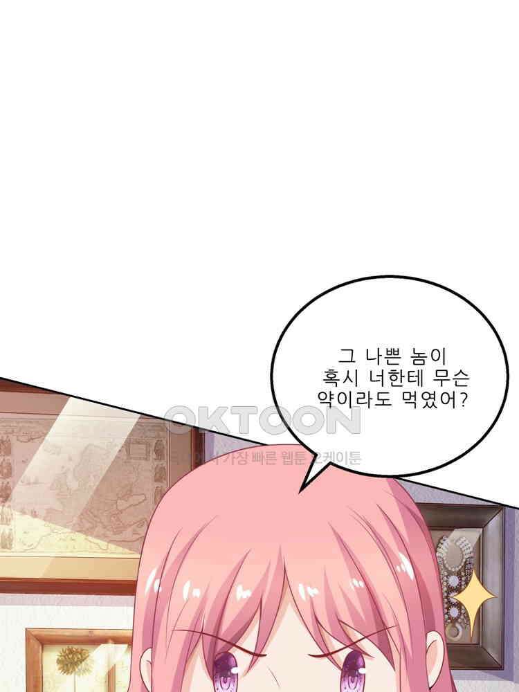어쩌다 부부 67화 5