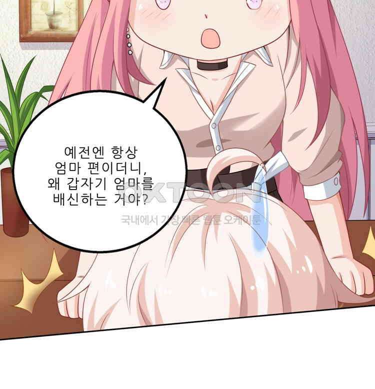어쩌다 부부 67화 6