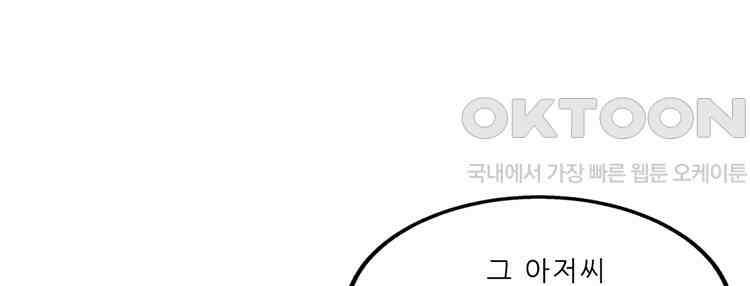 어쩌다 부부 67화 9