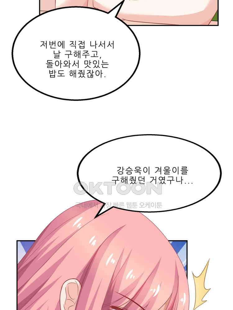 어쩌다 부부 67화 11