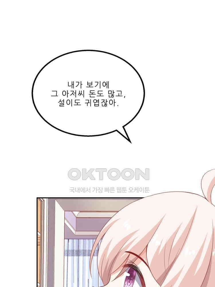 어쩌다 부부 67화 15