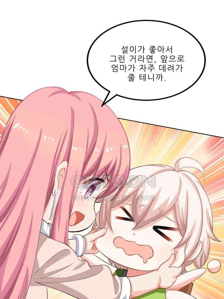 어쩌다 부부 67화 17