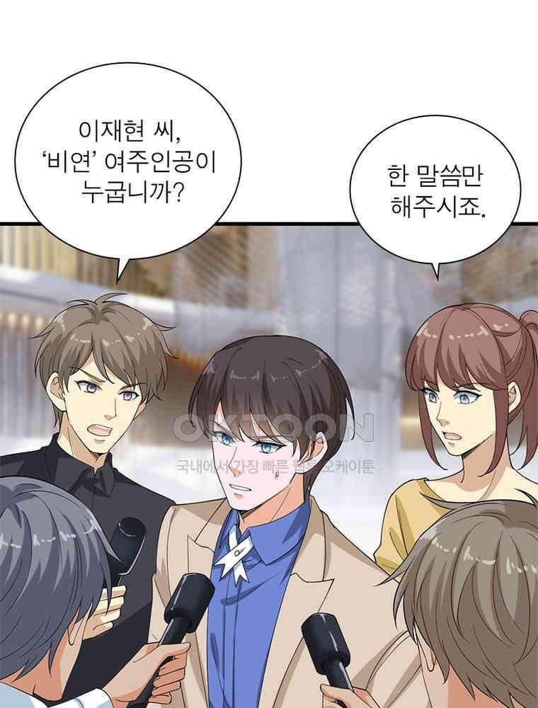 계약 남편에게 끌리는 이유 150화 3