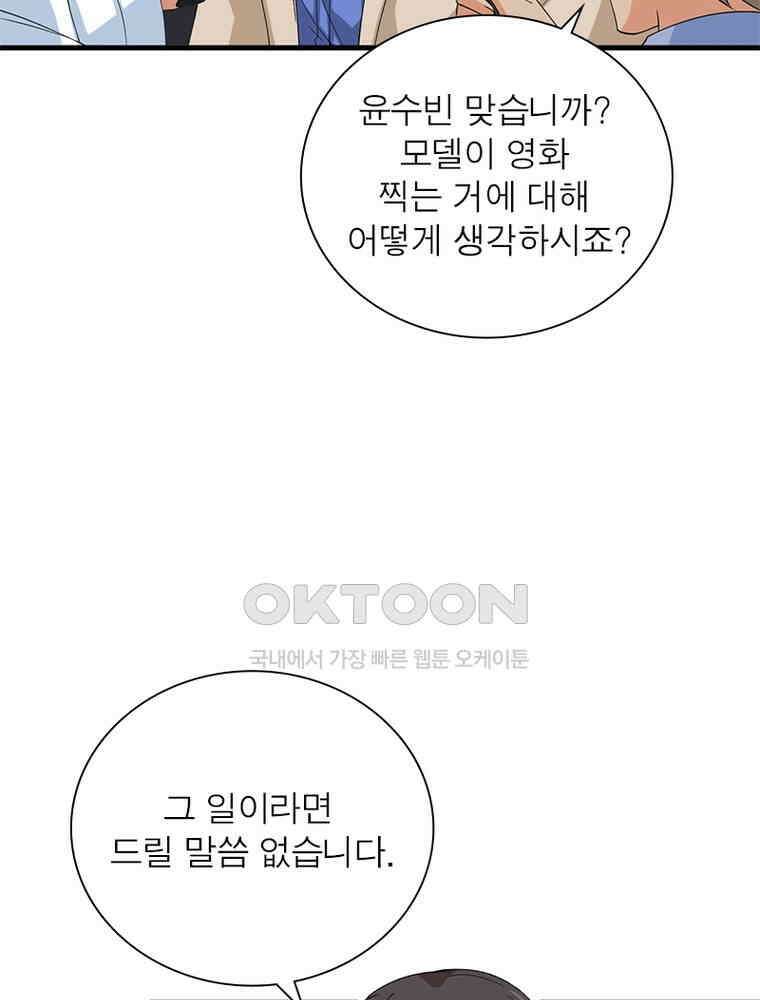 계약 남편에게 끌리는 이유 150화 4