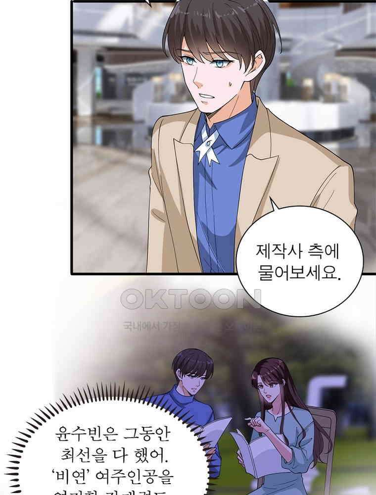 계약 남편에게 끌리는 이유 150화 5