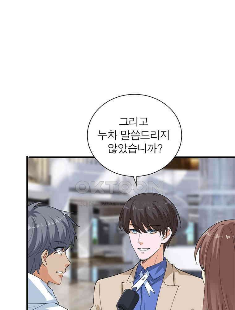 계약 남편에게 끌리는 이유 150화 7