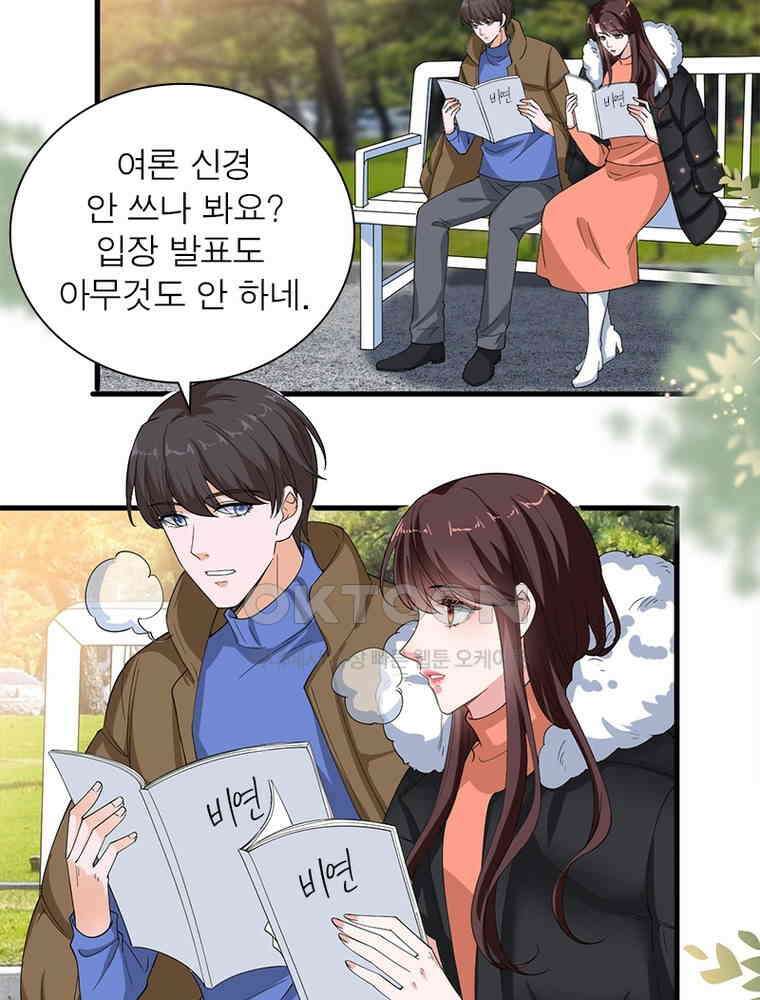 계약 남편에게 끌리는 이유 150화 13