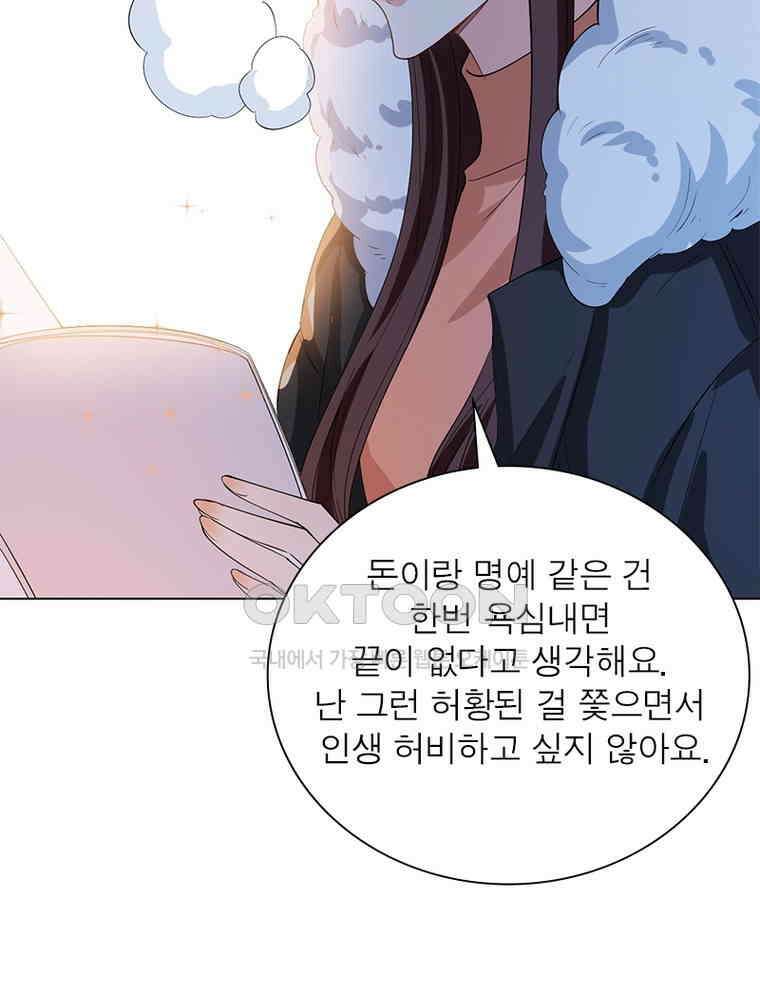 계약 남편에게 끌리는 이유 150화 15