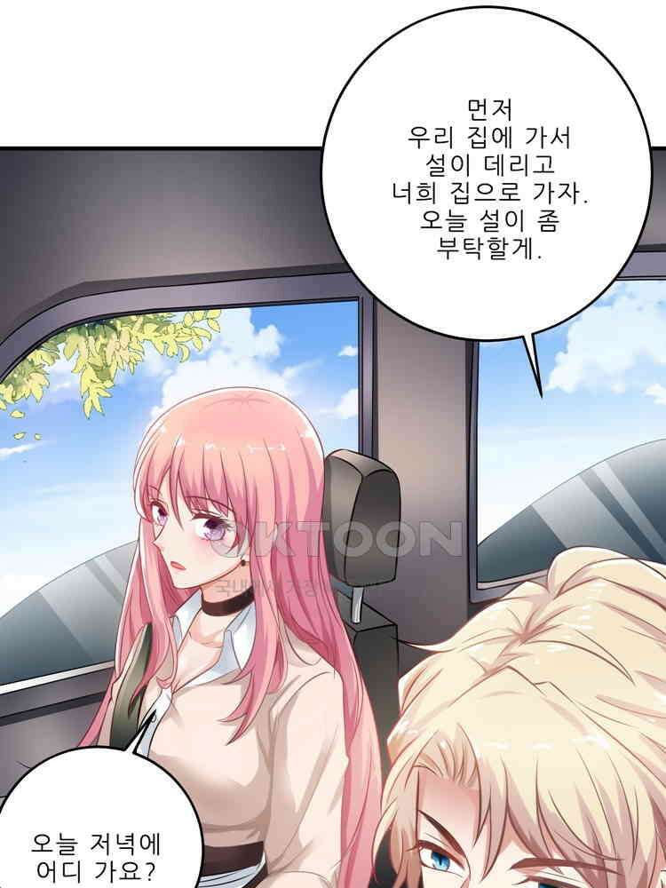 어쩌다 부부 75화 1