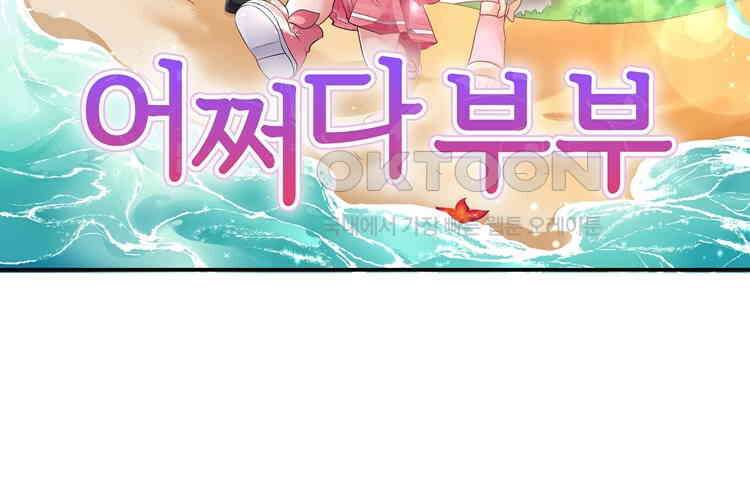 어쩌다 부부 79화 7