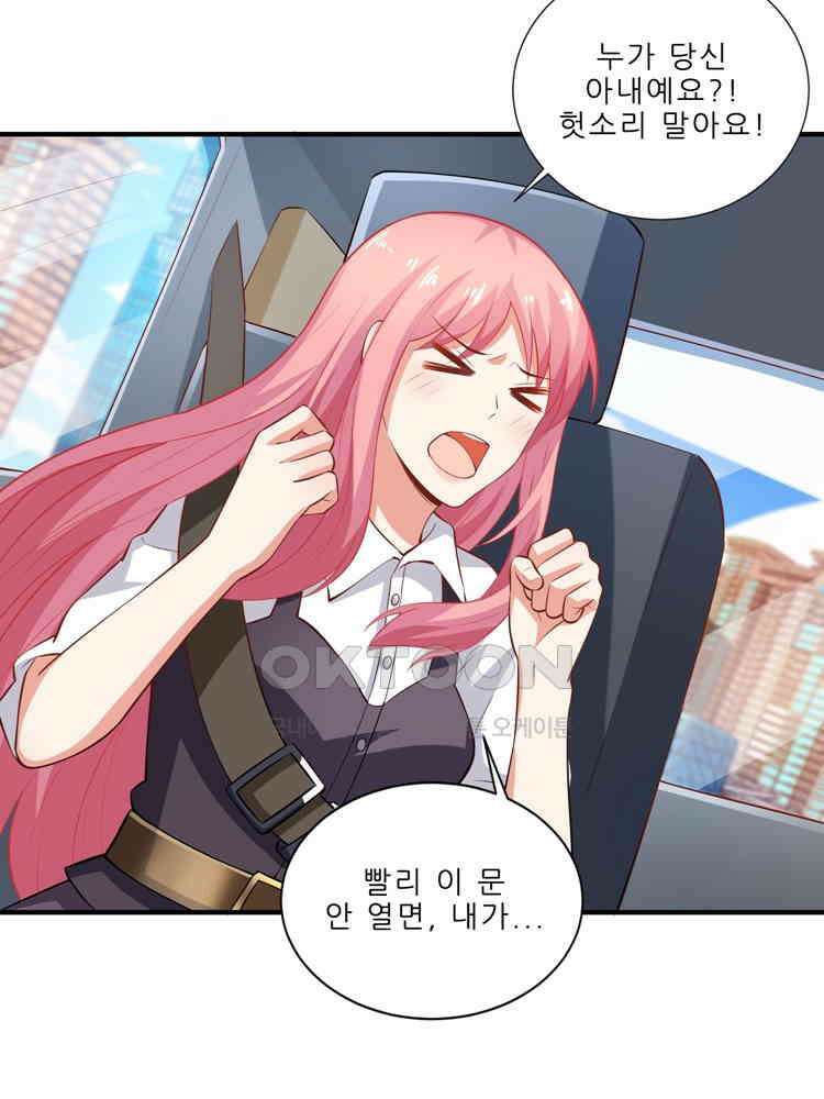 어쩌다 부부 79화 10