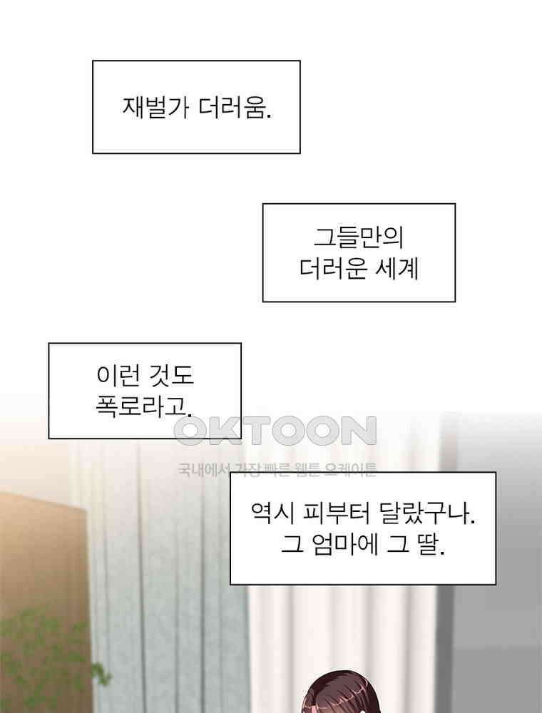 계약 남편에게 끌리는 이유 162화 3