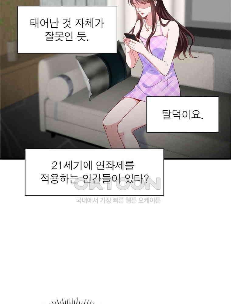 계약 남편에게 끌리는 이유 162화 4