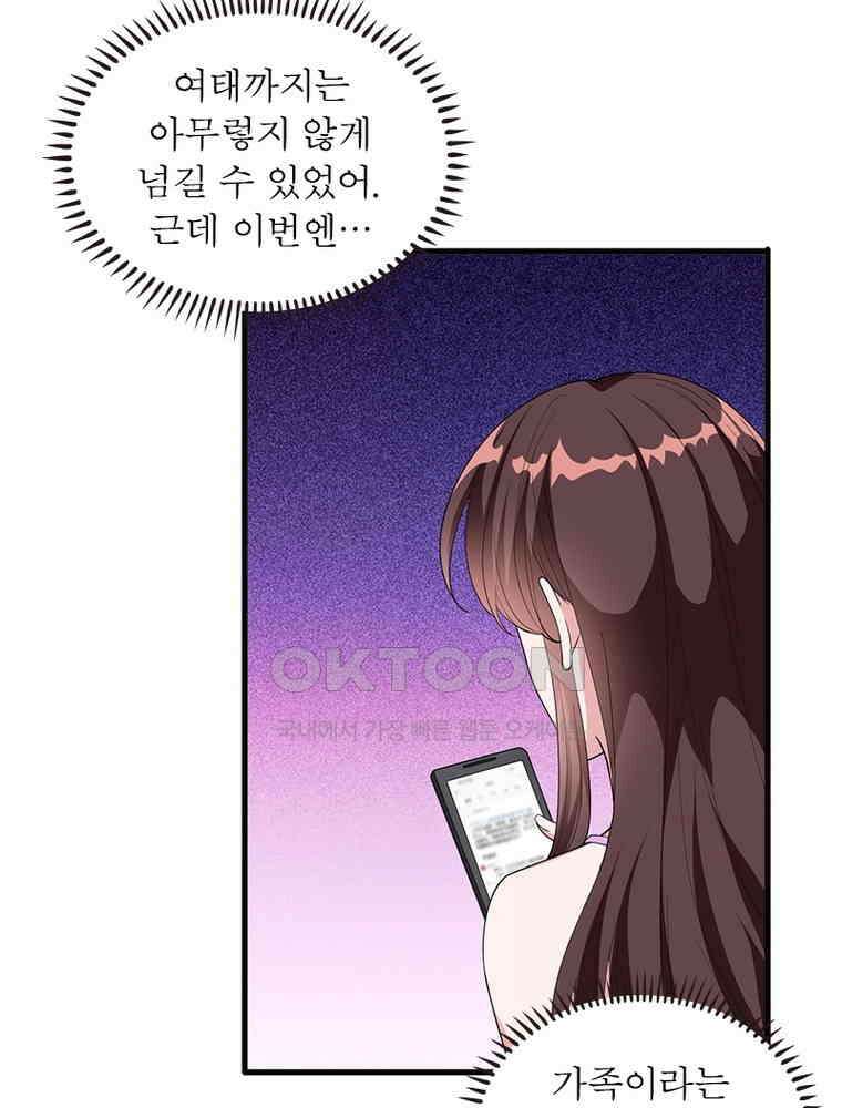 계약 남편에게 끌리는 이유 162화 5