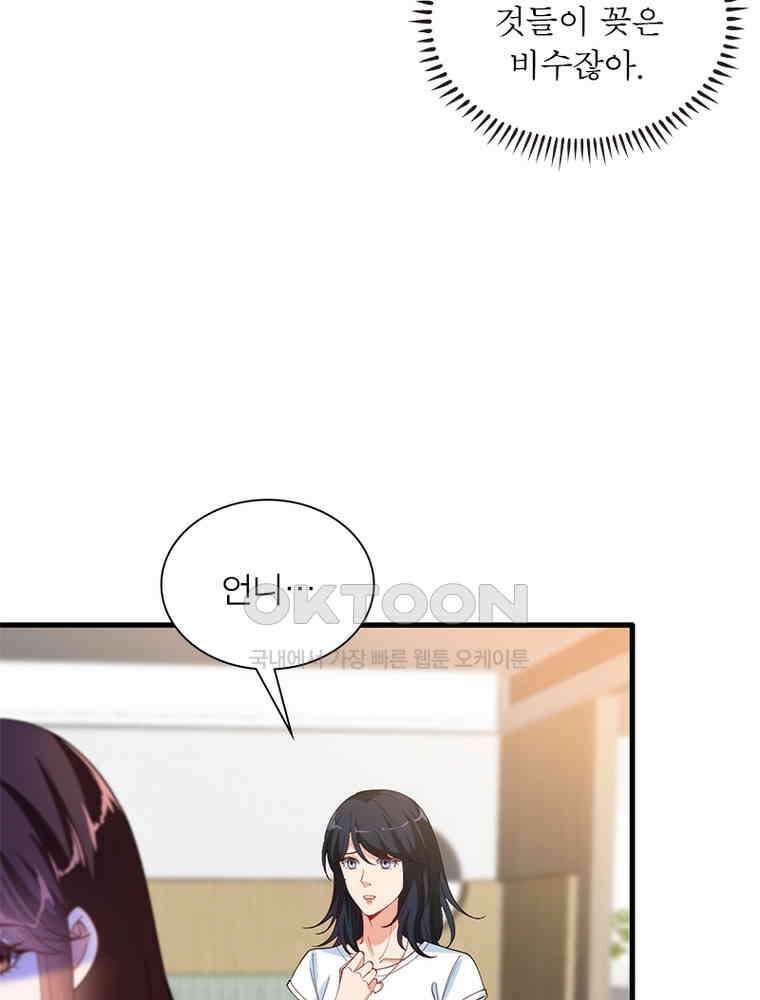 계약 남편에게 끌리는 이유 162화 6
