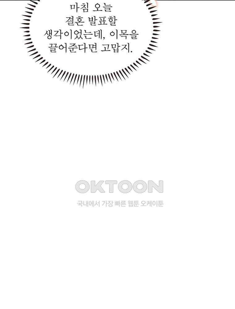 계약 남편에게 끌리는 이유 162화 11