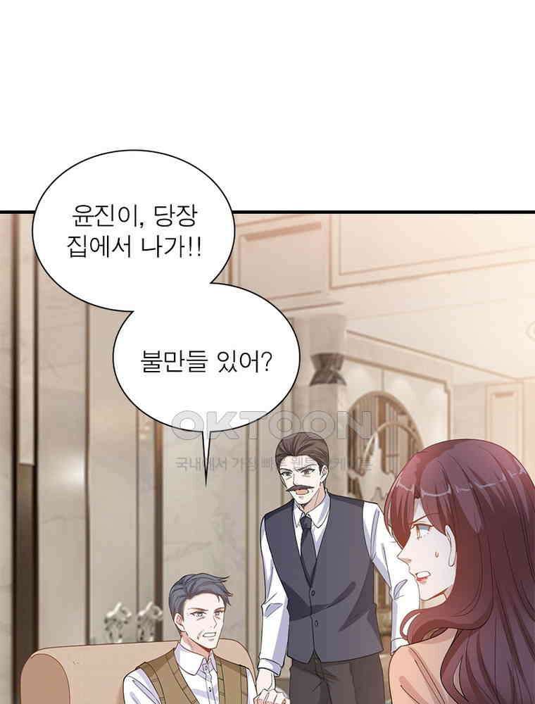 계약 남편에게 끌리는 이유 162화 13
