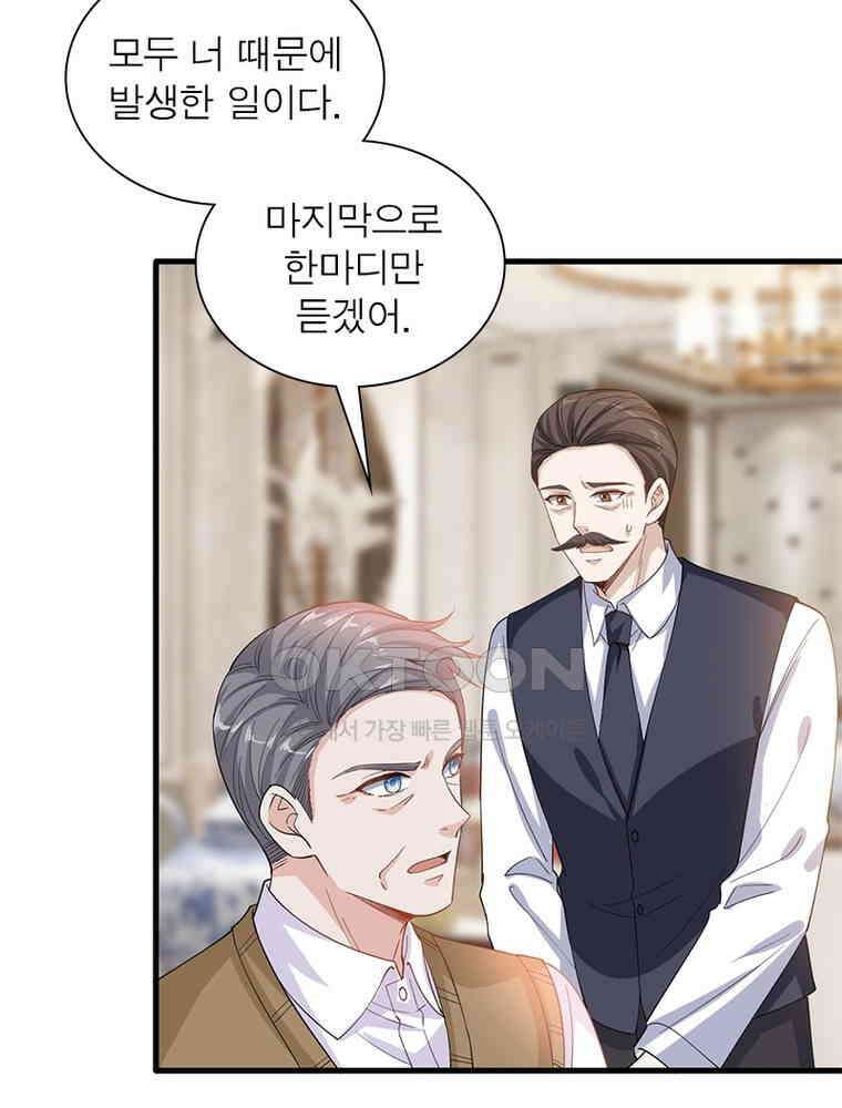 계약 남편에게 끌리는 이유 162화 15