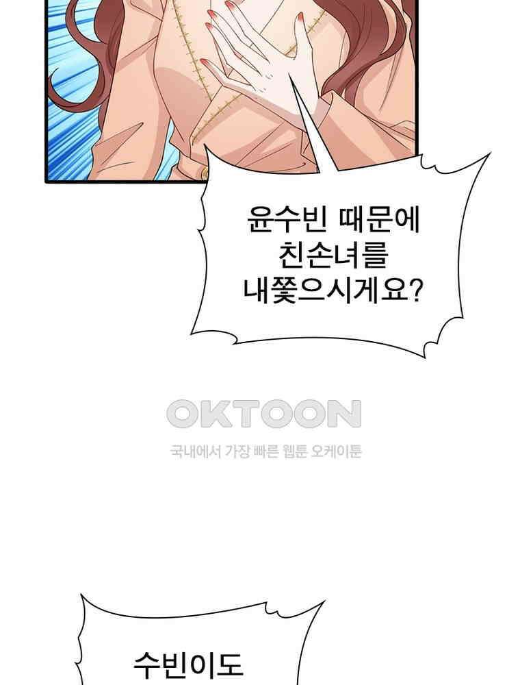 계약 남편에게 끌리는 이유 162화 17