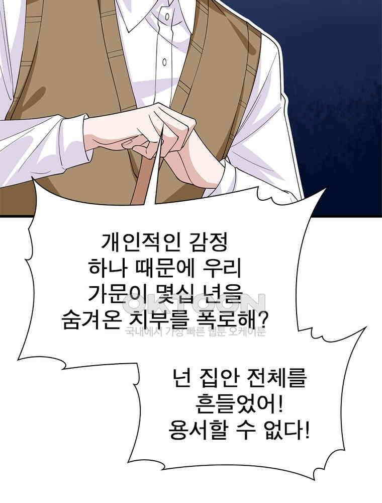 계약 남편에게 끌리는 이유 162화 19