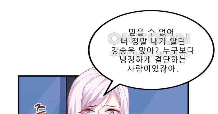 어쩌다 부부 90화 1