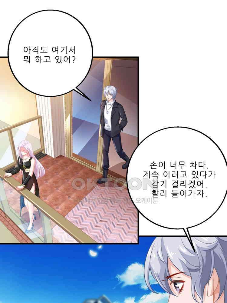어쩌다 부부 90화 9