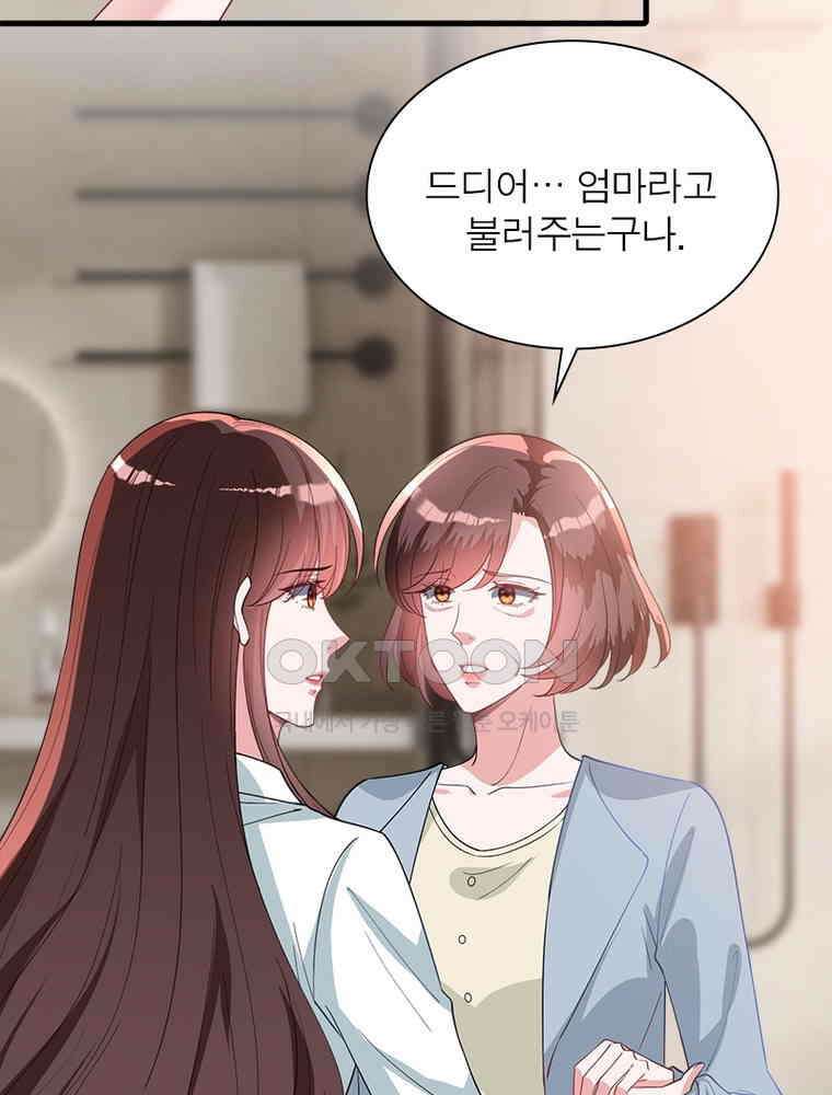 계약 남편에게 끌리는 이유 174화 4