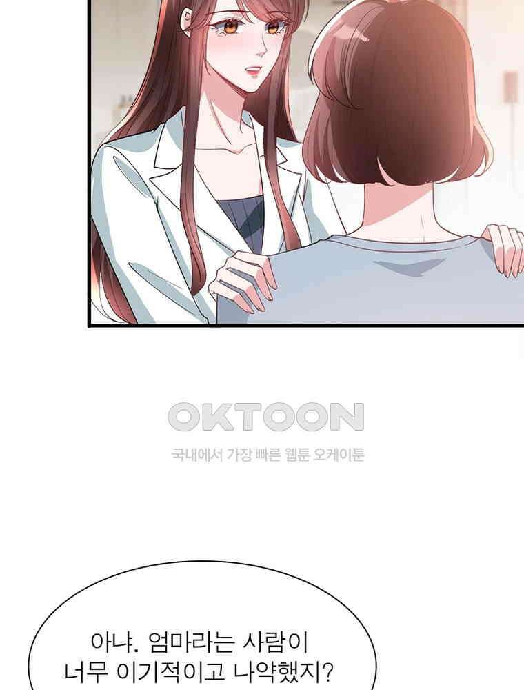 계약 남편에게 끌리는 이유 174화 6