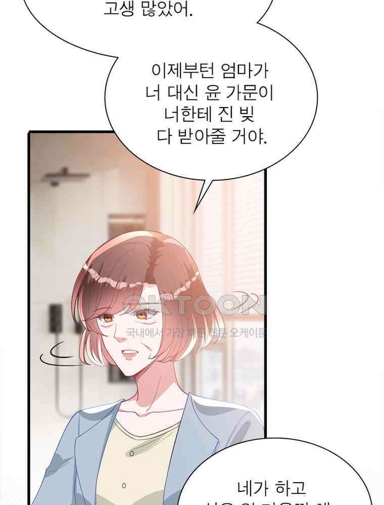 계약 남편에게 끌리는 이유 174화 7
