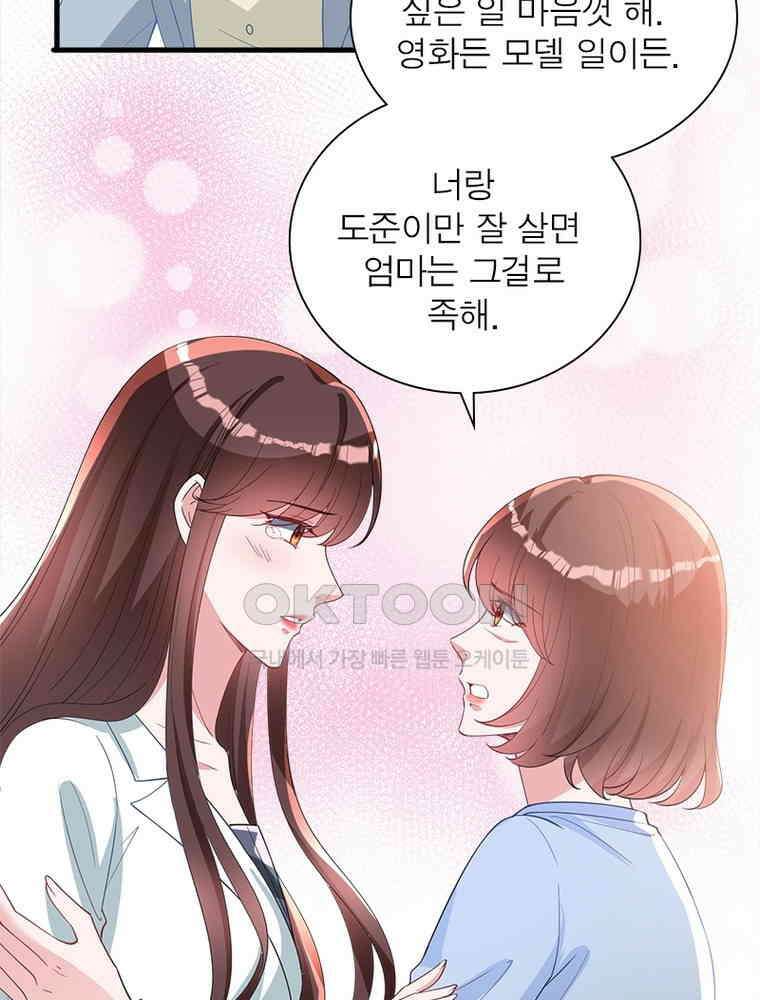 계약 남편에게 끌리는 이유 174화 8