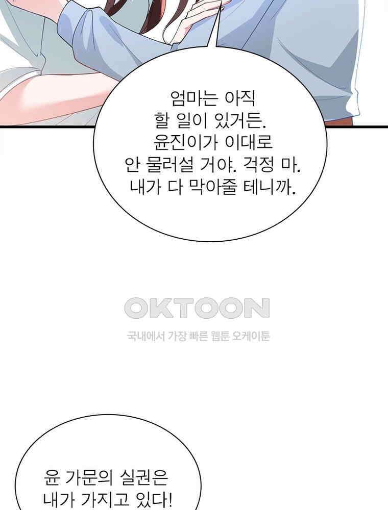 계약 남편에게 끌리는 이유 174화 9