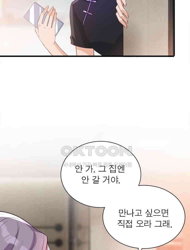 계약 남편에게 끌리는 이유 174화 12