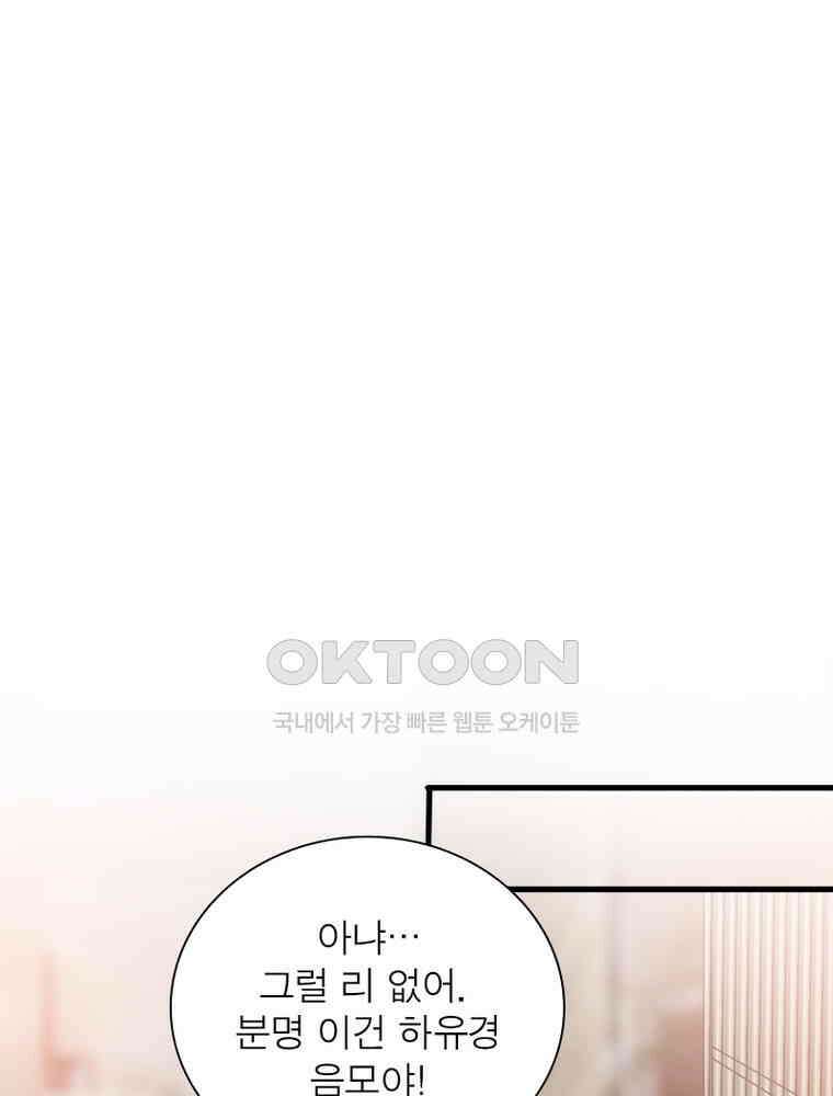 계약 남편에게 끌리는 이유 174화 14