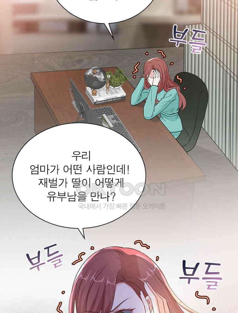 계약 남편에게 끌리는 이유 174화 15