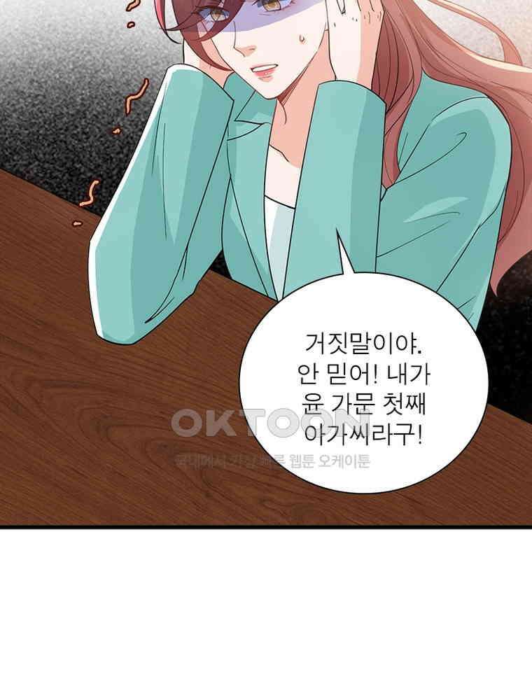 계약 남편에게 끌리는 이유 174화 16