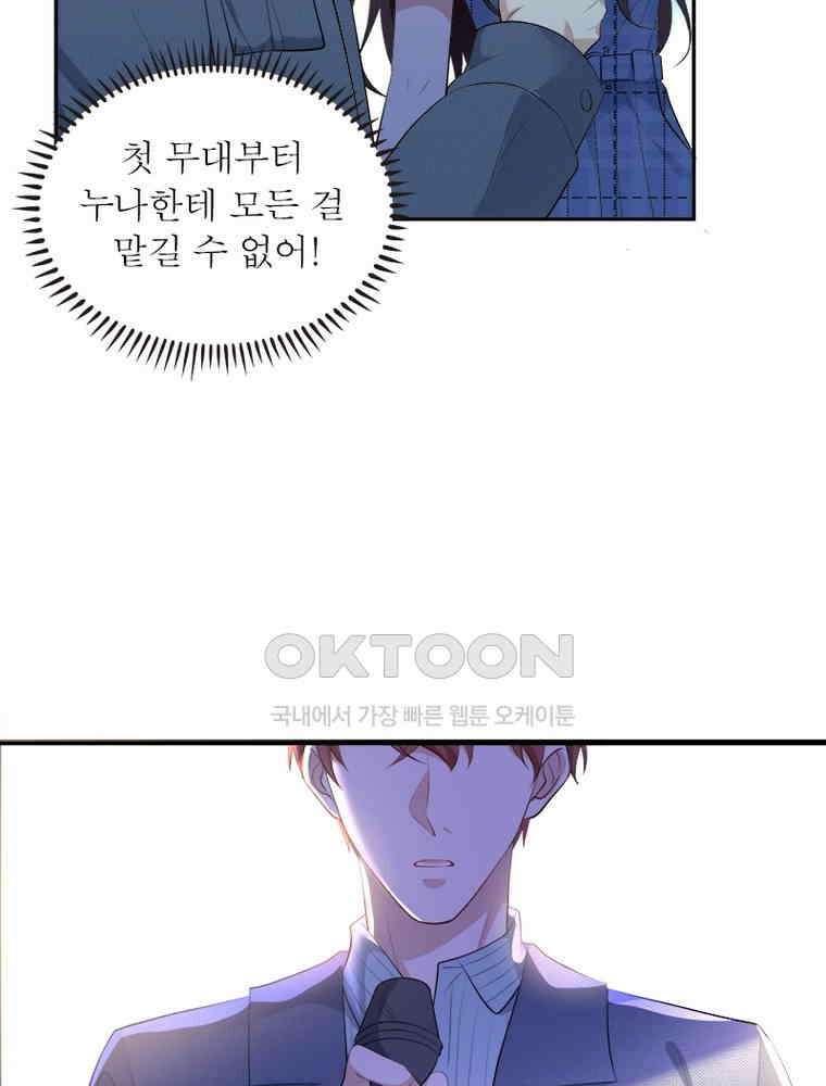 계약 남편에게 끌리는 이유 178화 4