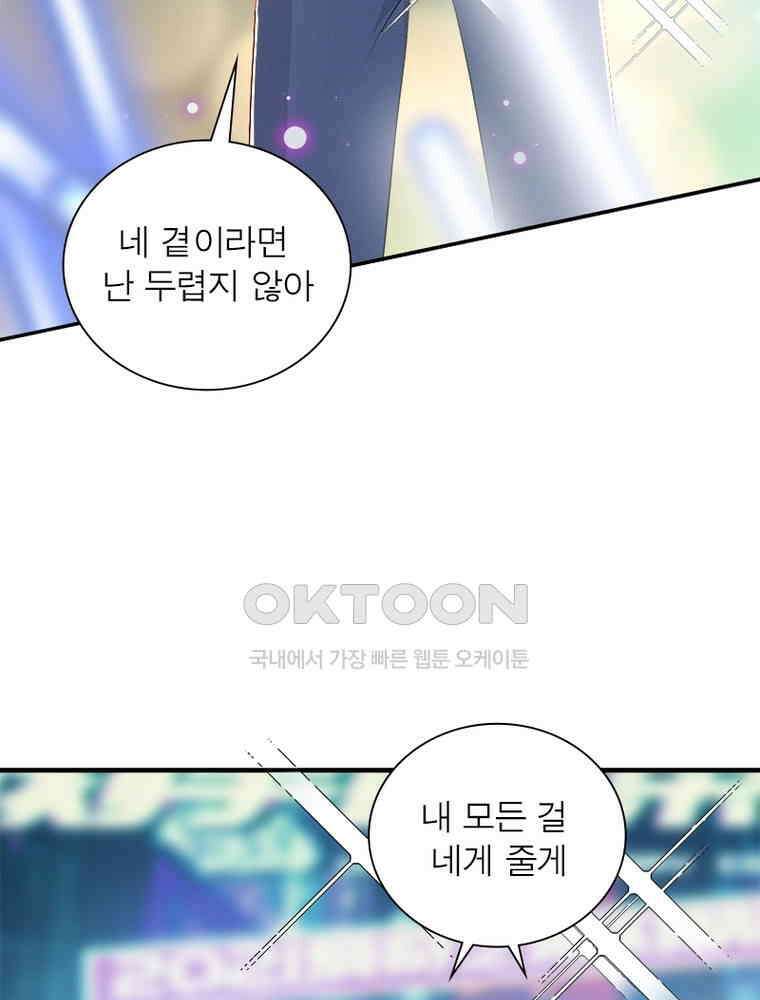 계약 남편에게 끌리는 이유 178화 7