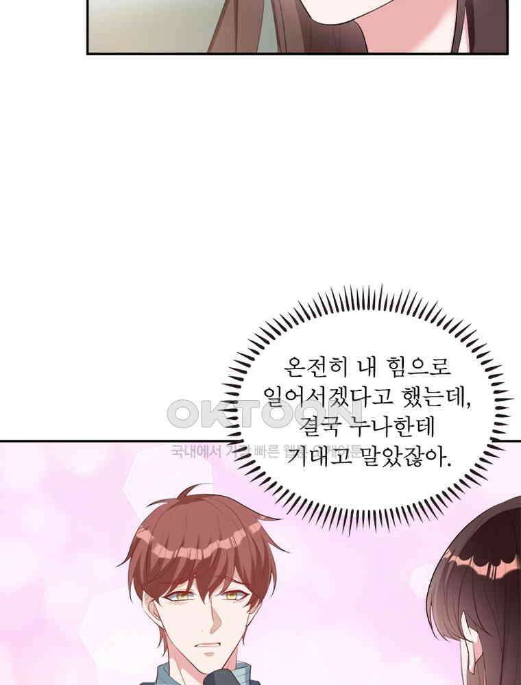 계약 남편에게 끌리는 이유 178화 10