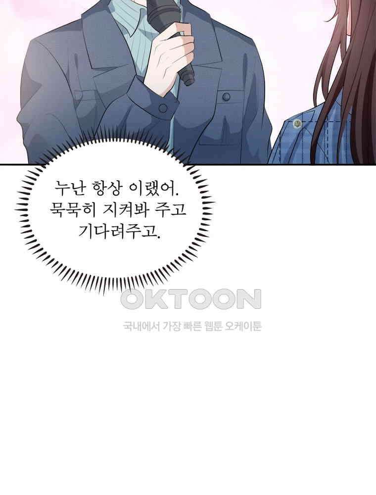 계약 남편에게 끌리는 이유 178화 11